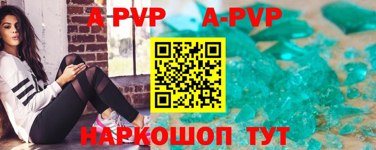 APVP кристаллы Сальск