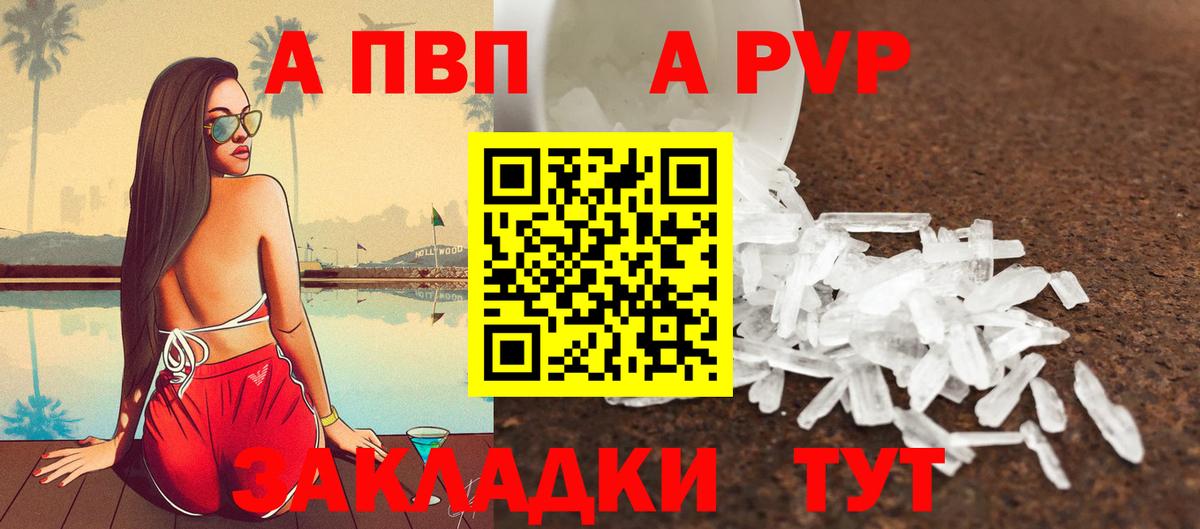 Alfa_PVP Crystall  Вход с VPN  Alpha-PVP Соль  APVP СК  даркнет сайт  Сальск 