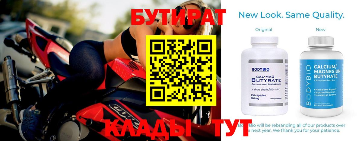 Сальск  БУТИРАТ  Вход с VPN  БУТИРАТ Butirat 