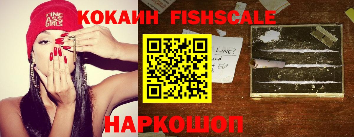 COCAIN Fish Scale Сальск