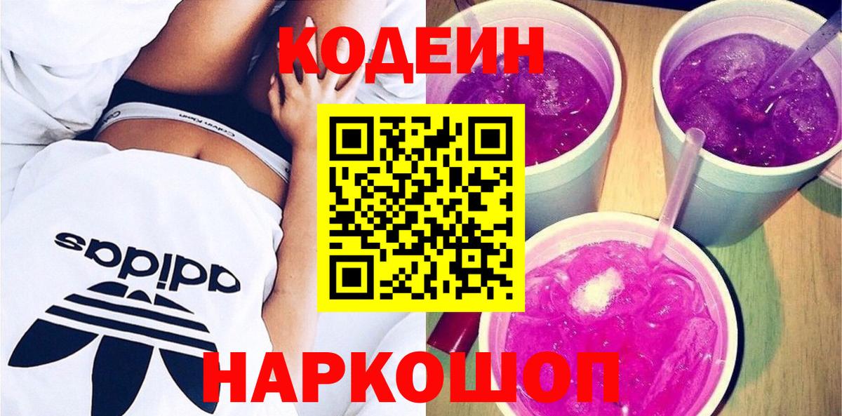 Сальск  Codein напиток Lean (лин)  Кодеиновый сироп Lean Purple Drank  Вход с VPN 