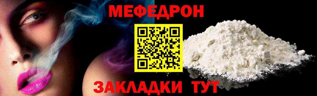 Меф мяу мяу мука Сальск