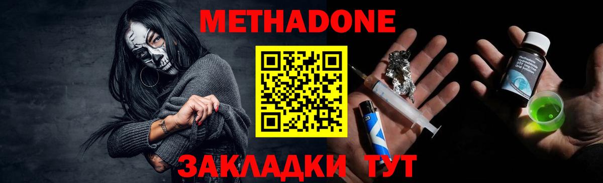Сальск  МЕТАДОН methadone  Вход с VPN  Метадон белоснежный 