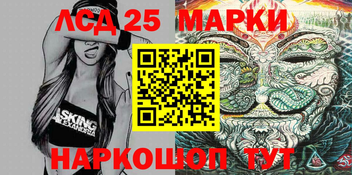 Марки 25I-NBOMe 1500мкг Сальск